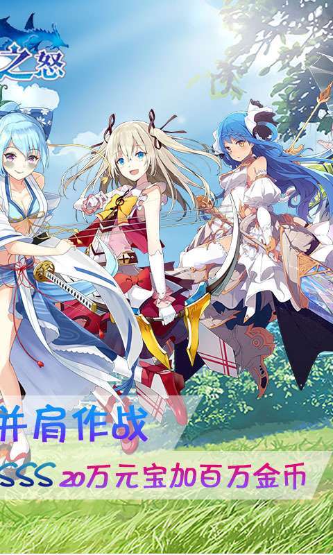 魔龙之怒-万充二次元1