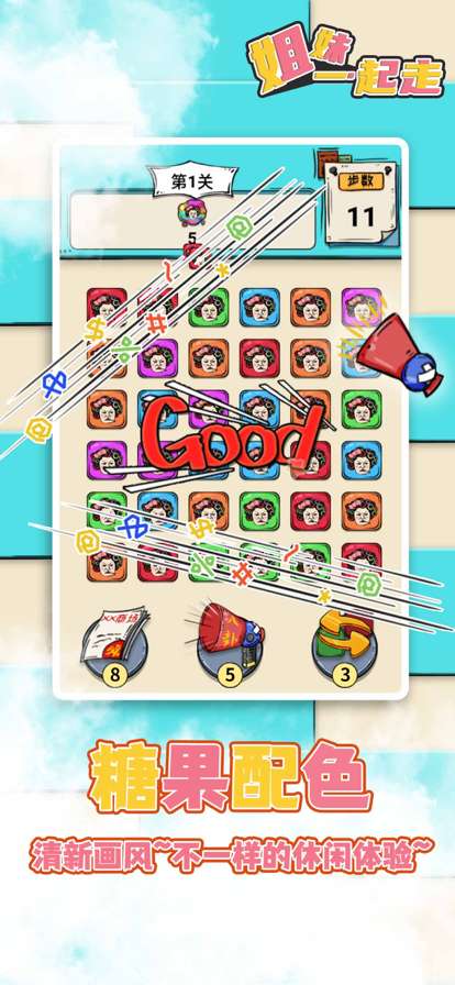 姐妹一起走ios版2