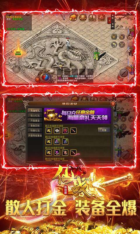 仙战怀旧版(刀刀无限爆)2