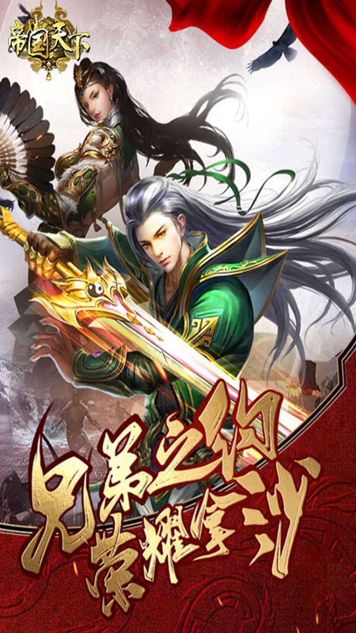 帝国天下(狂战沙城)2