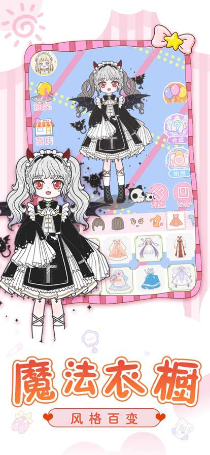 少女的魔法衣橱ios版0