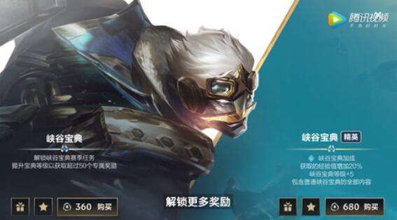 英雄联盟手游峡谷宝典皮肤是什么 峡谷宝典3.0免费皮肤介绍