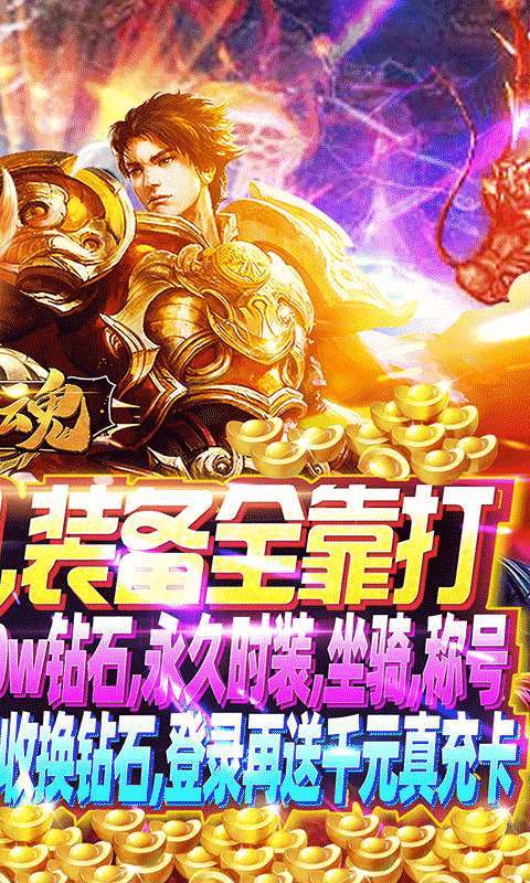 钢魂(狂暴真充版)1