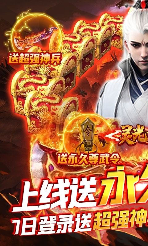 灵光文明(永久武尊令)0