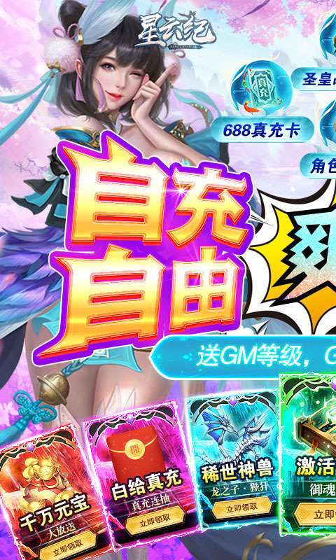 星云纪(GM自由充)0