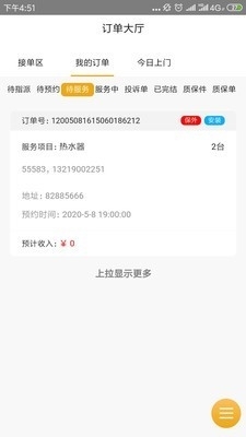 安修服务中心版0