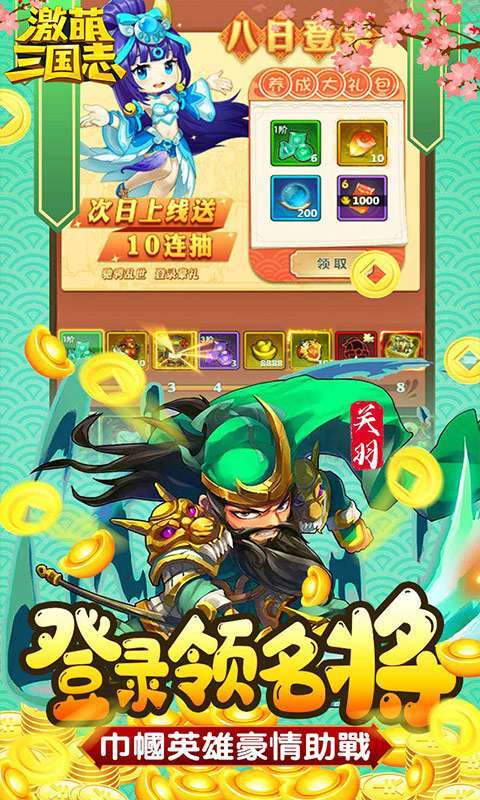 激萌三国志-满V无限抽2