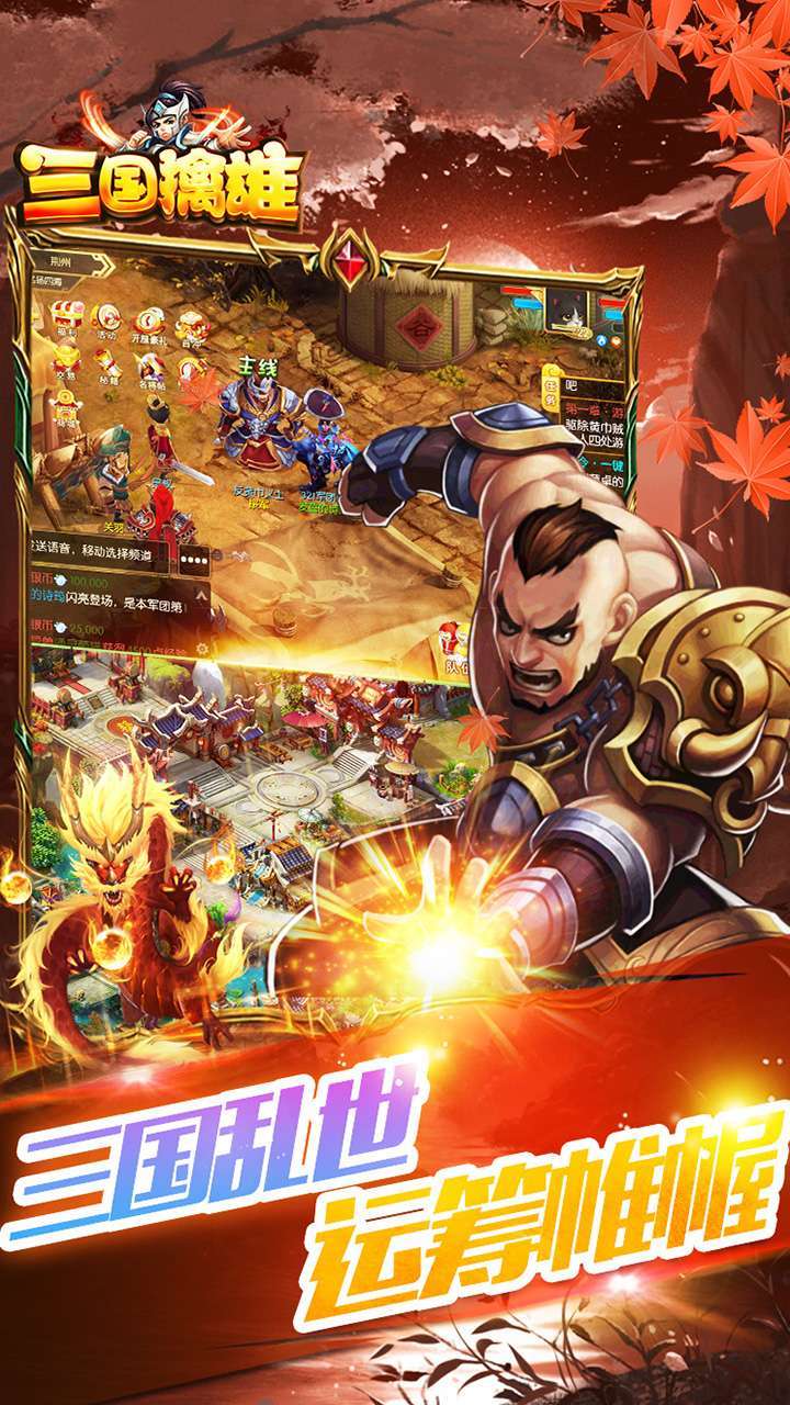 三国擒雄 (登录送神将)3