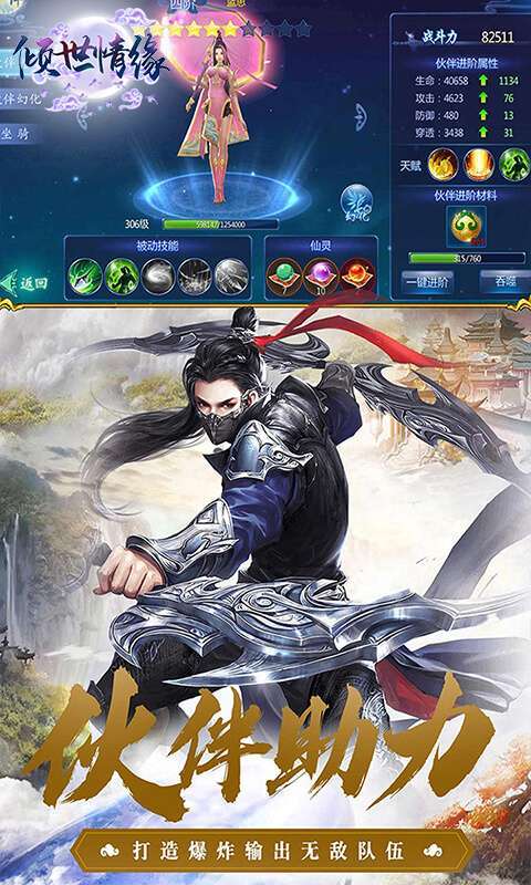 倾世情缘( 新春贺岁版)2