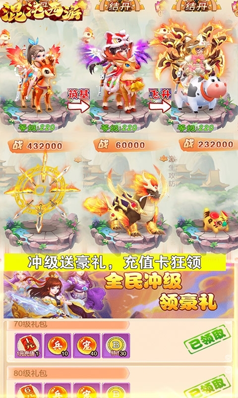 混沌西游-送全橙宠千充4