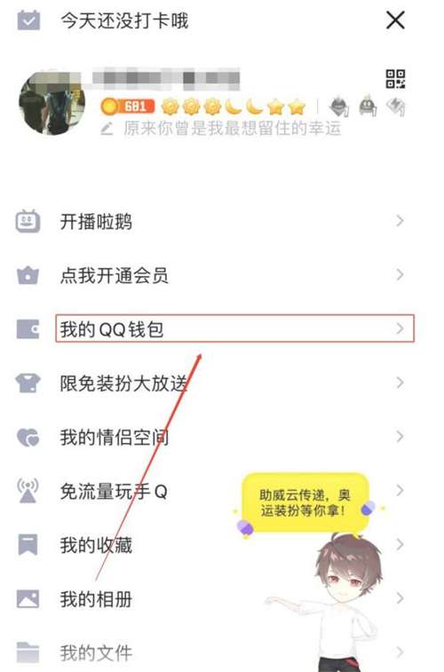 qq面对面红包记录在哪看