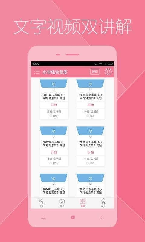 备战教师资格证3