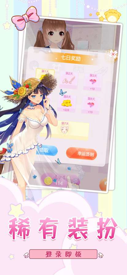 梦幻衣帽间ios版2