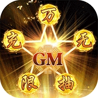 跨越千年(GM无限抽充)