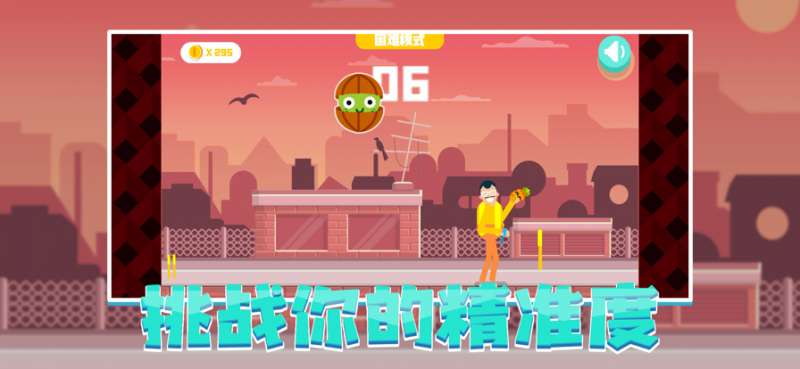 是你神射手ios版0