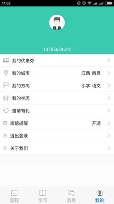 伴我考教师资格证4