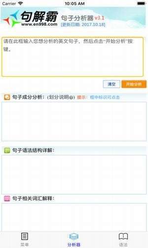 英语句子分析器1