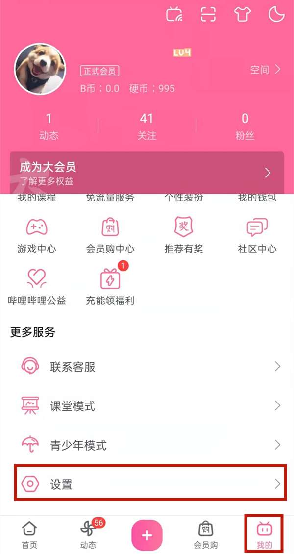 哔哩哔哩切换账号方法是什么