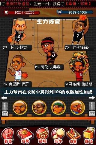 玩转NBA2