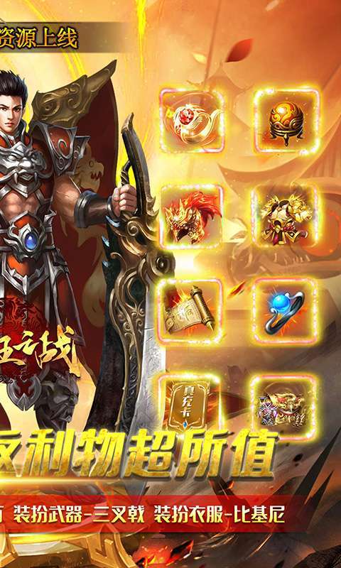 诸王之战(GM送无限真充)1