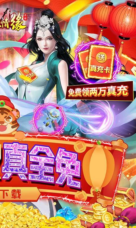 剑踪情缘（GM全免万充）1