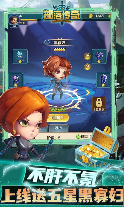 部落传奇(送无限真充)0