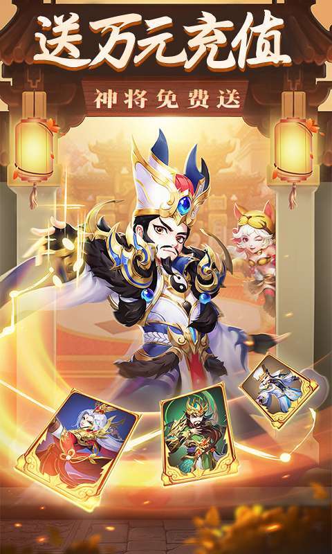 三国计(免费送万充)0