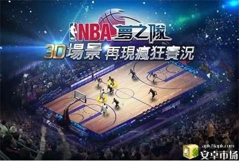 NBA梦之队21