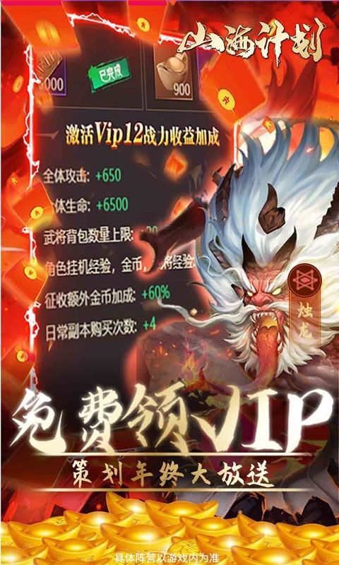 山海计划-寻宝无限充值3