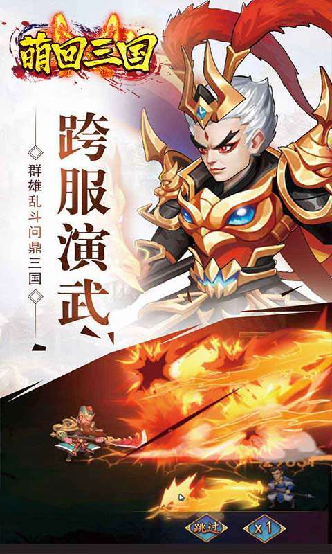 萌回三国(首充双倍送关羽)2