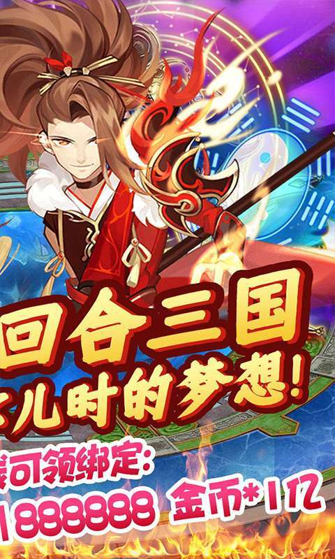 铁血三国(送红将赵云)4