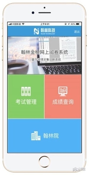 翰林金榜网上阅卷系统2