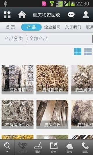 重庆物资回收2