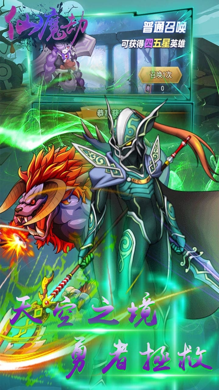 仙魔劫(天天领真充)4