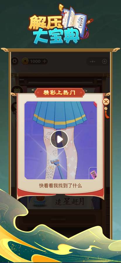 解压大宝典ios版3