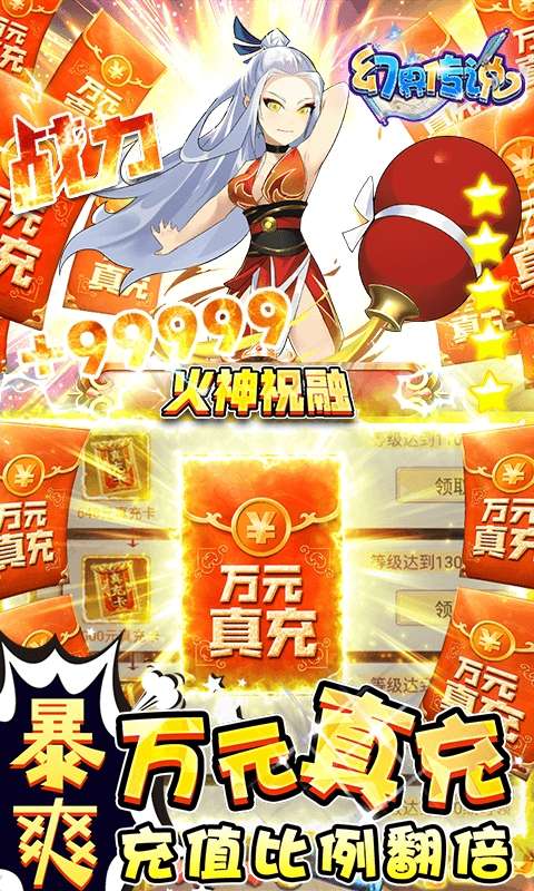 幻界传说(送满阶万充)2