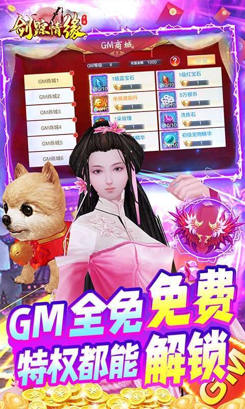 剑踪情缘-GM全免万充4