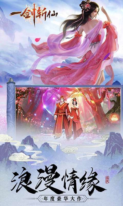 一剑斩仙(升级送万充)2