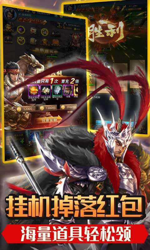 乱世江湖(送红包送充值)3