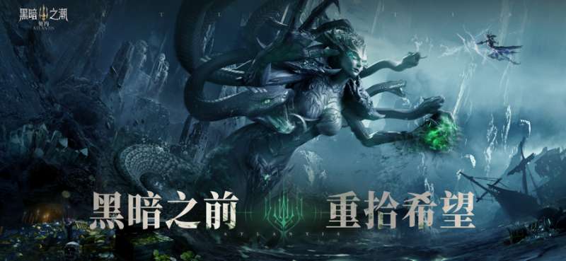 黑暗之潮:契约ios版0