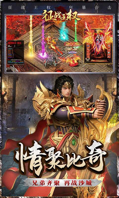 征战王权(80合击)3