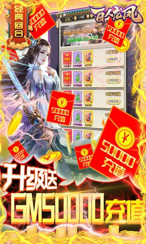 百人龙凤(送GM5万充)2