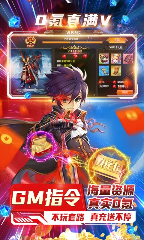 圣物英雄(真充GM指令)2