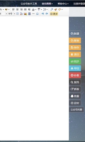 微信圈圈编辑器1