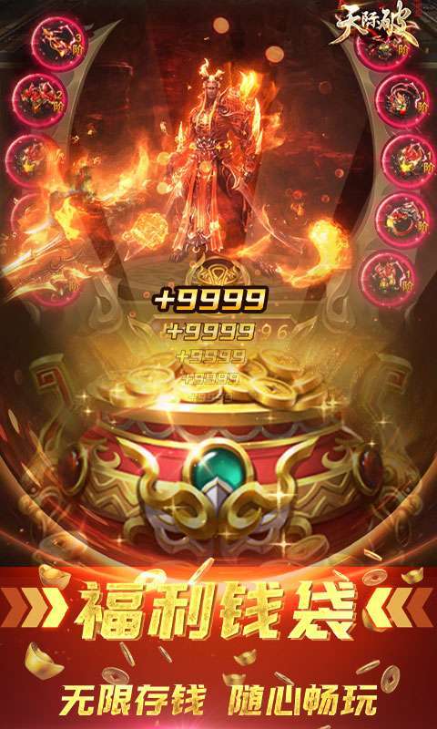 天际破(送满阶钱袋)3