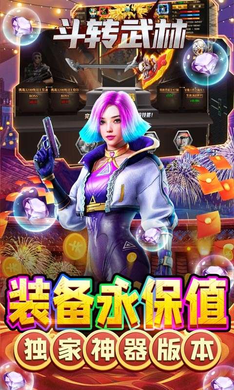 斗转武林(GM刀刀爆)2