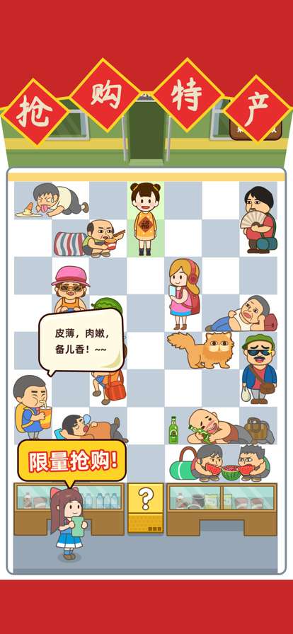 麻烦让一让ios版2