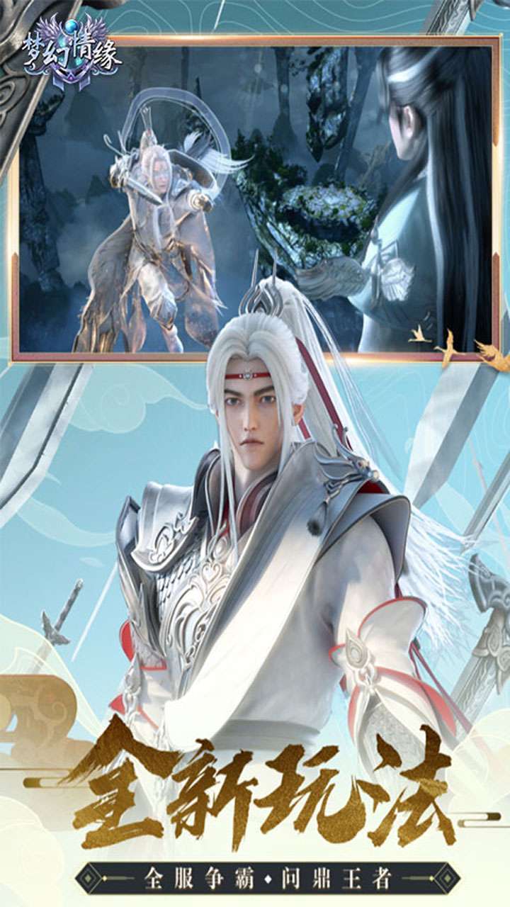 梦幻情缘(上线送福利)1