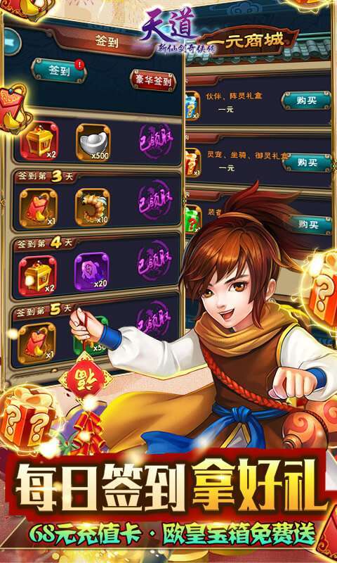 天道(新仙剑一元商城版)2