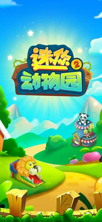 迷你动物园2ios版0